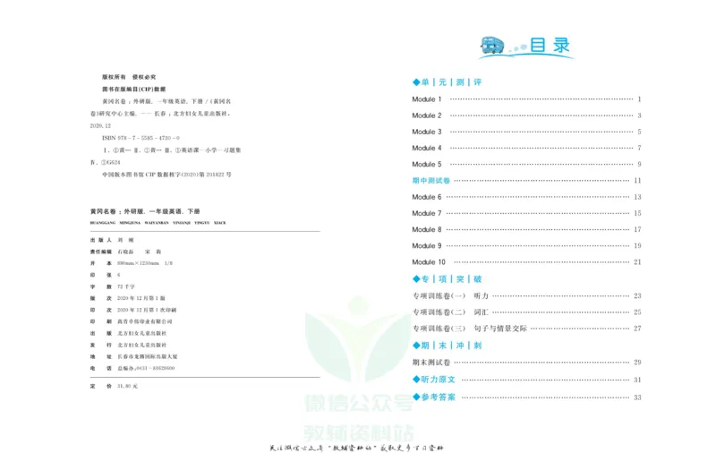 《黄冈名卷一年级下册英语外研一起点_07.小学语文、英语、数学专区_1~6年级全册黄冈名卷_1年级黄冈名卷_下册英语》第3页预览