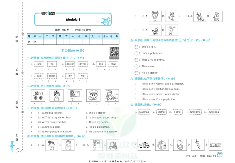 《黄冈名卷一年级下册英语外研一起点_07.小学语文、英语、数学专区_1~6年级全册黄冈名卷_1年级黄冈名卷_下册英语》第4页预览
