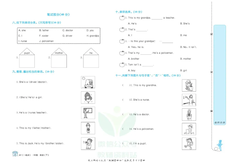 《黄冈名卷一年级下册英语外研一起点_07.小学语文、英语、数学专区_1~6年级全册黄冈名卷_1年级黄冈名卷_下册英语》第5页预览
