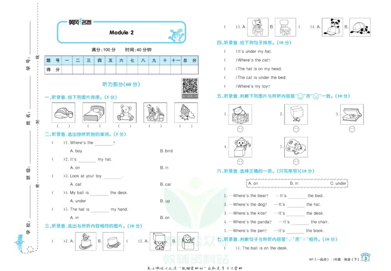 《黄冈名卷一年级下册英语外研一起点_07.小学语文、英语、数学专区_1~6年级全册黄冈名卷_1年级黄冈名卷_下册英语》第6页预览