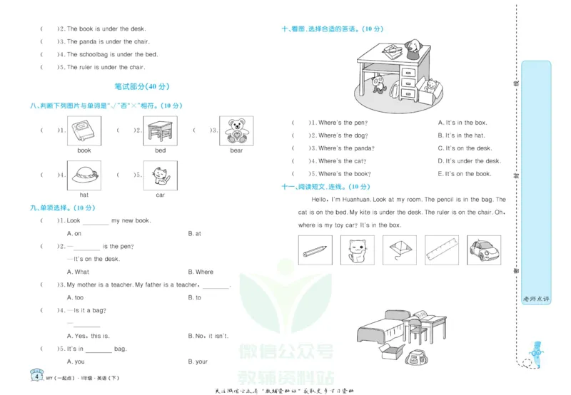 《黄冈名卷一年级下册英语外研一起点_07.小学语文、英语、数学专区_1~6年级全册黄冈名卷_1年级黄冈名卷_下册英语》第7页预览