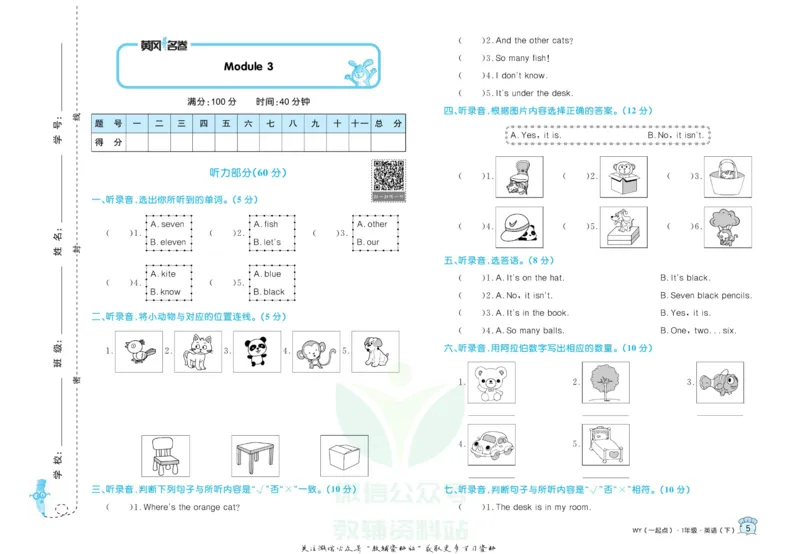 《黄冈名卷一年级下册英语外研一起点_07.小学语文、英语、数学专区_1~6年级全册黄冈名卷_1年级黄冈名卷_下册英语》第8页预览