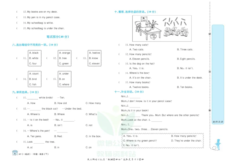 《黄冈名卷一年级下册英语外研一起点_07.小学语文、英语、数学专区_1~6年级全册黄冈名卷_1年级黄冈名卷_下册英语》第9页预览
