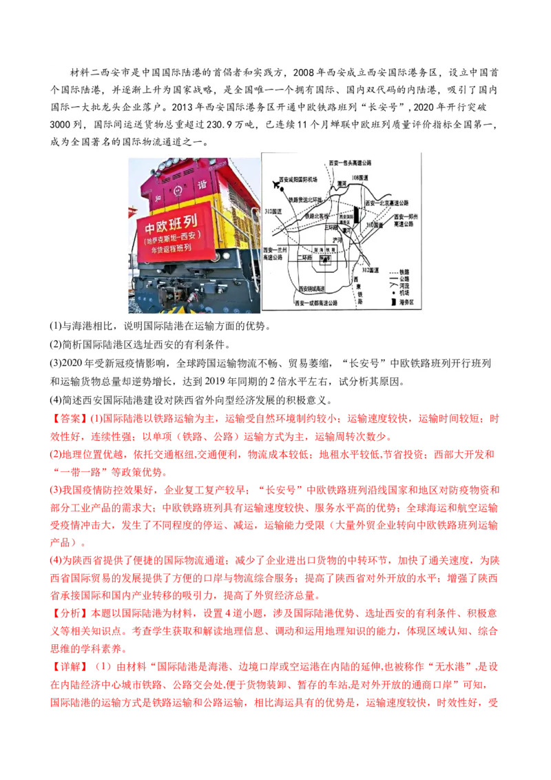 《专题10交通运输布局（含中国交通新基建）（练习）（解析版）_初高中资料库_高中资料库（转存避免链接过期失效）_高中地理》第10页预览