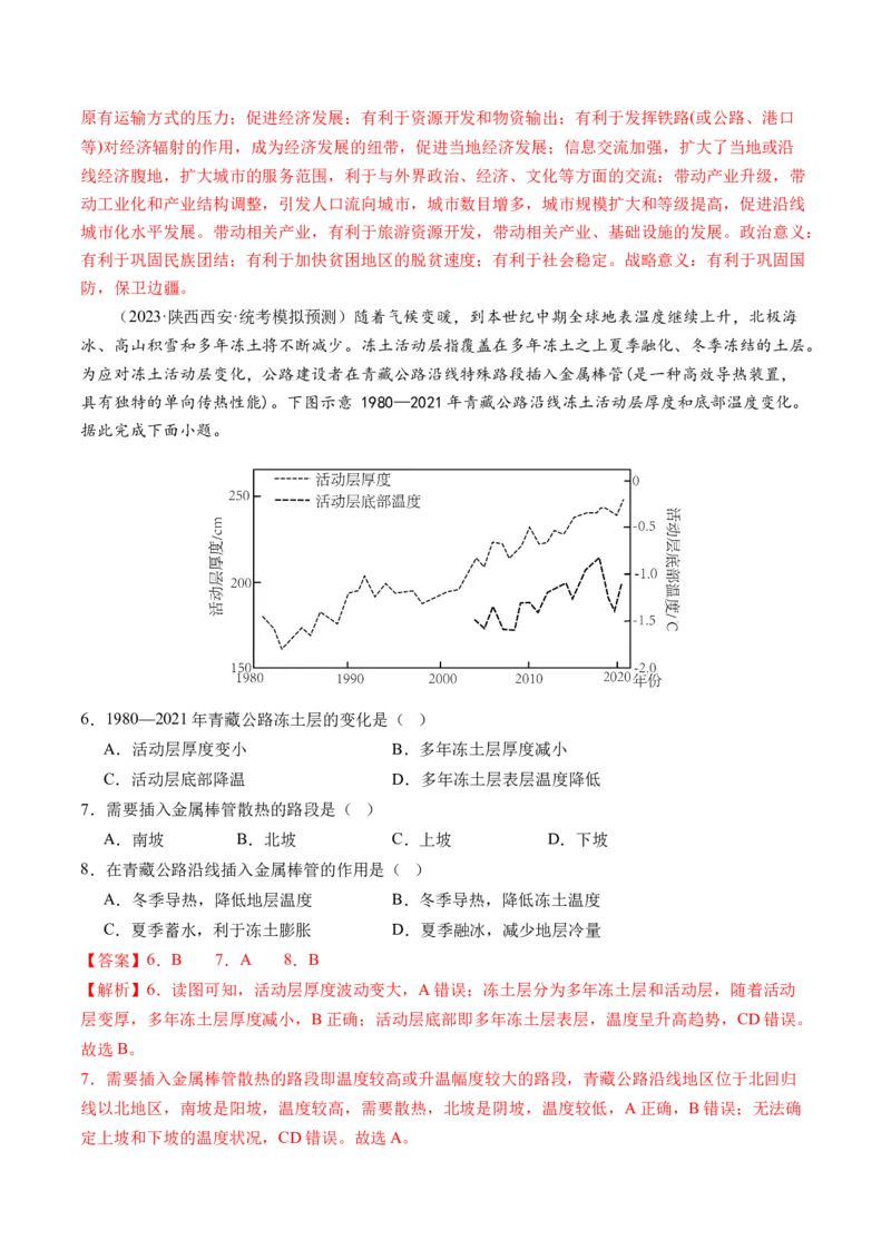 《专题10交通运输布局（含中国交通新基建）（练习）（解析版）_初高中资料库_高中资料库（转存避免链接过期失效）_高中地理》第3页预览