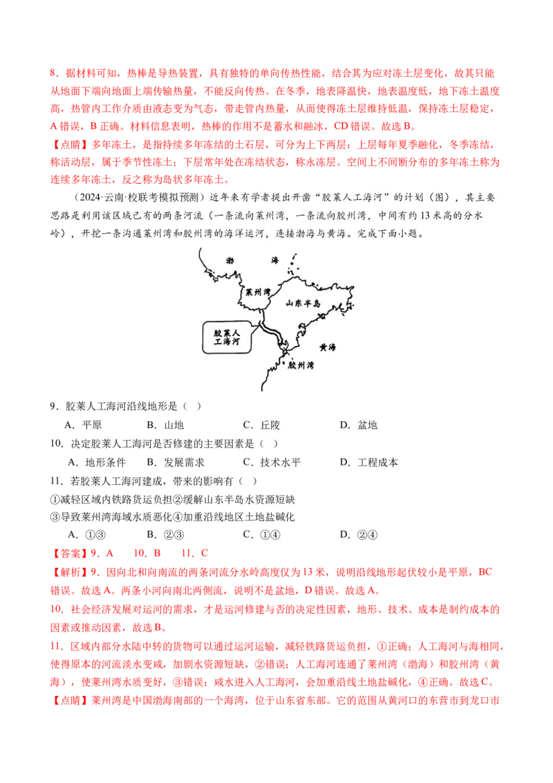 《专题10交通运输布局（含中国交通新基建）（练习）（解析版）_初高中资料库_高中资料库（转存避免链接过期失效）_高中地理》第4页预览