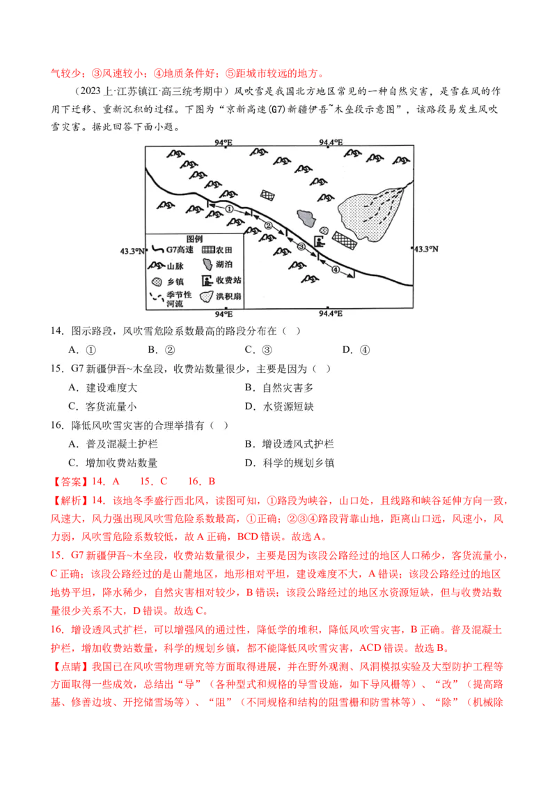 《专题10交通运输布局（含中国交通新基建）（练习）（解析版）_初高中资料库_高中资料库（转存避免链接过期失效）_高中地理》第6页预览