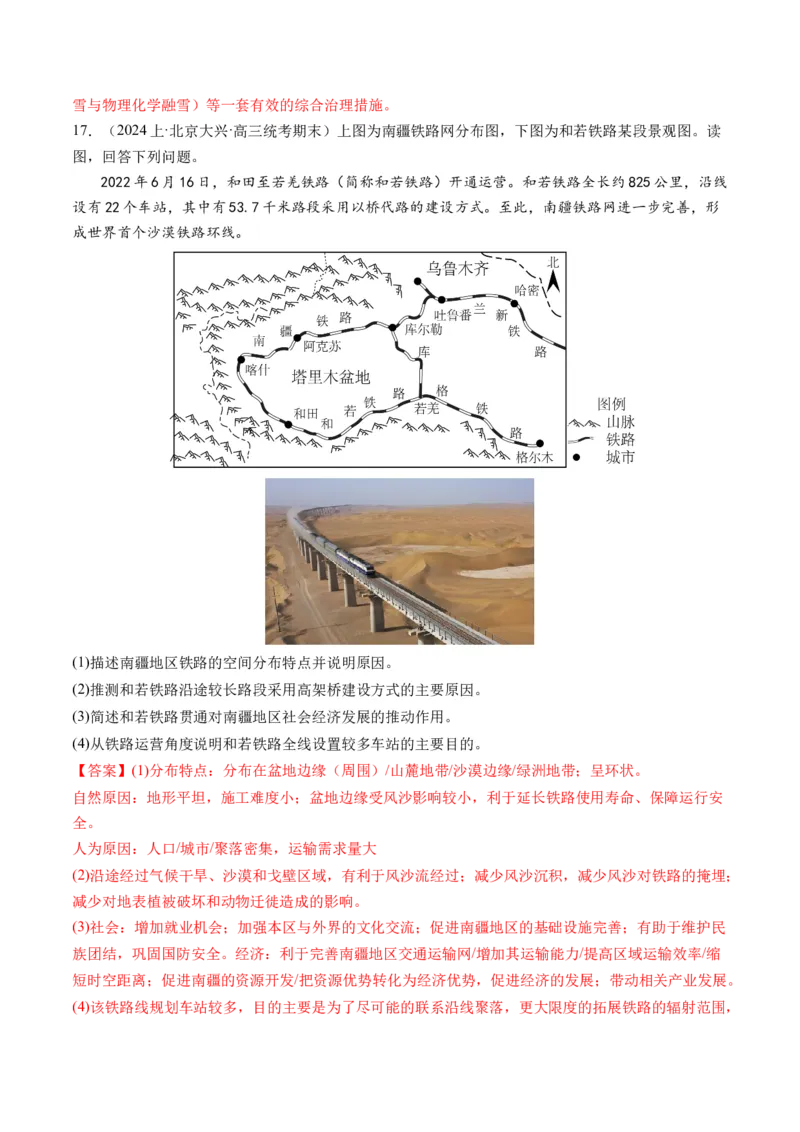 《专题10交通运输布局（含中国交通新基建）（练习）（解析版）_初高中资料库_高中资料库（转存避免链接过期失效）_高中地理》第7页预览