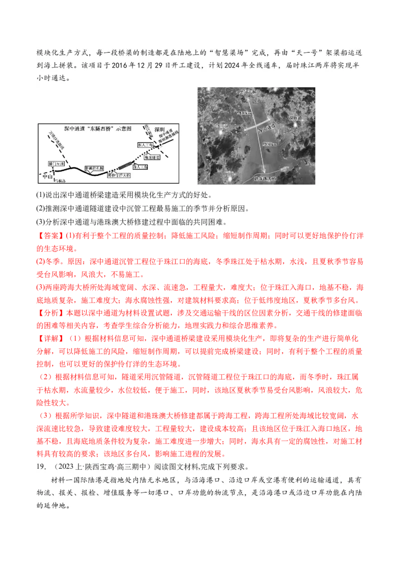 《专题10交通运输布局（含中国交通新基建）（练习）（解析版）_初高中资料库_高中资料库（转存避免链接过期失效）_高中地理》第9页预览