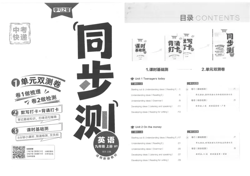 《英语--同步测_2026秋初中教辅合集_2027学习之星_2027《学习之星•同步测》9上英语（外研）》第1页预览