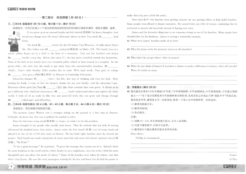 《英语--同步测_2026秋初中教辅合集_2027学习之星_2027《学习之星•同步测》9上英语（外研）》第8页预览