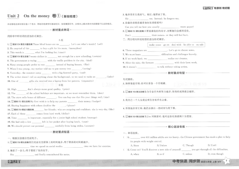 《英语--同步测_2026秋初中教辅合集_2027学习之星_2027《学习之星•同步测》9上英语（外研）》第9页预览