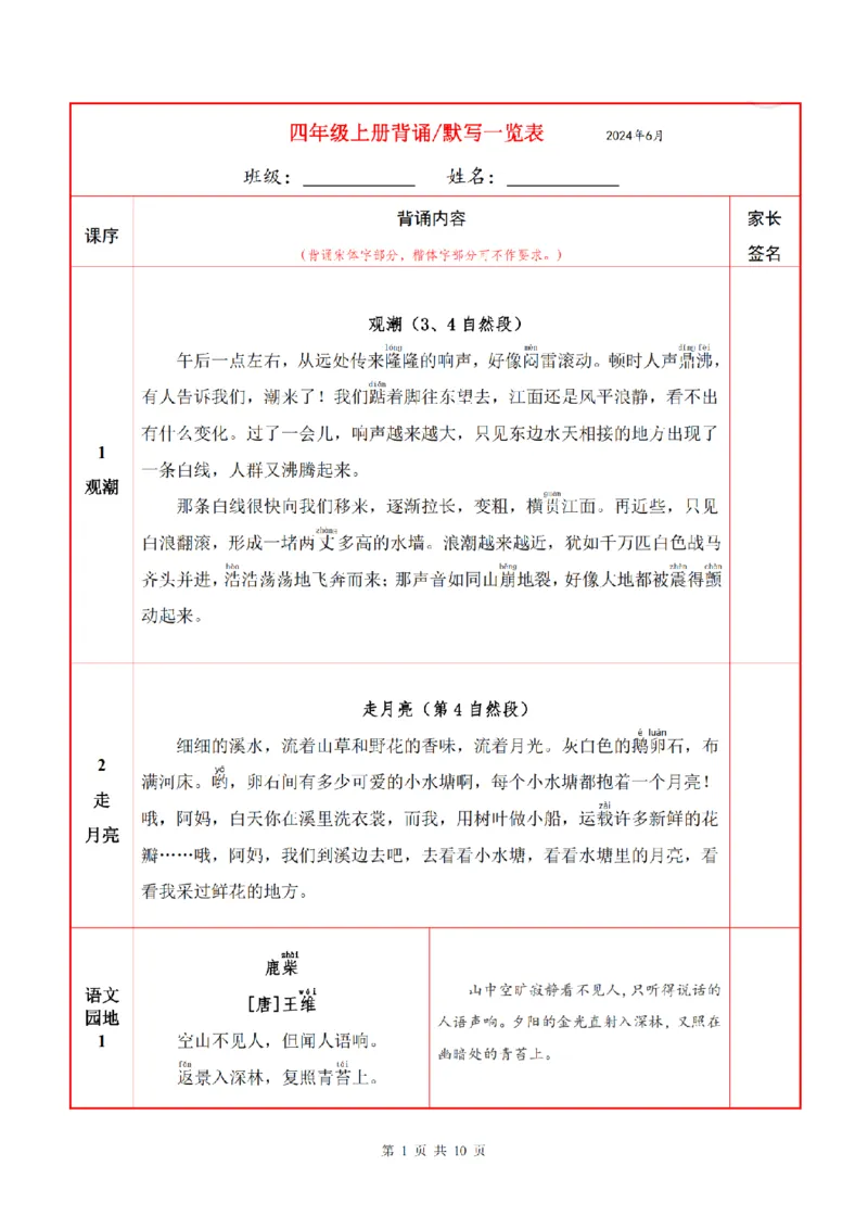 《❤4语上必背内容+默写表(1)(1)(1)_4年级上册同步教辅_4上-语文_四上语文重点必背》第1页预览