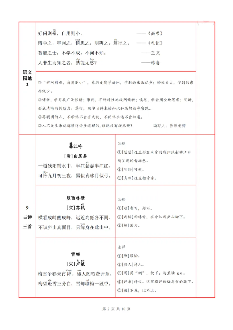 《❤4语上必背内容+默写表(1)(1)(1)_4年级上册同步教辅_4上-语文_四上语文重点必背》第2页预览