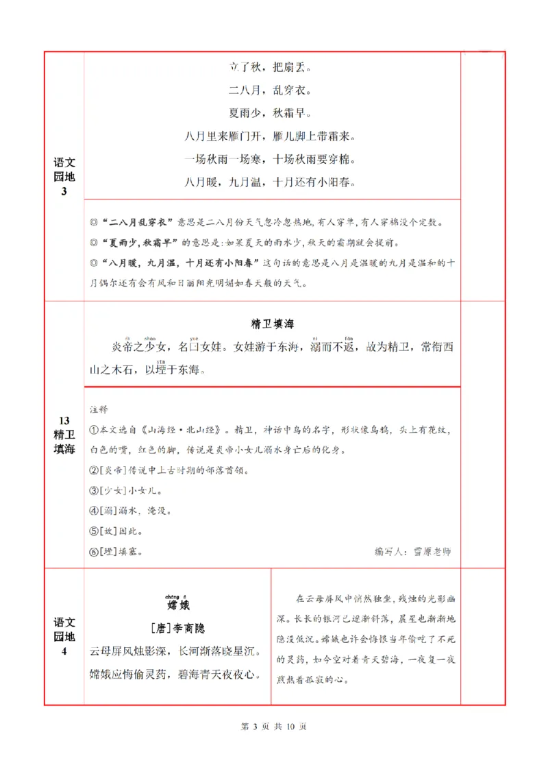 《❤4语上必背内容+默写表(1)(1)(1)_4年级上册同步教辅_4上-语文_四上语文重点必背》第3页预览