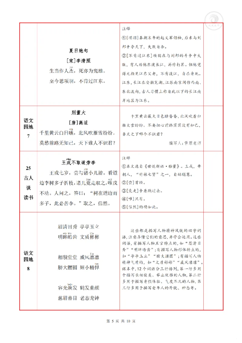 《❤4语上必背内容+默写表(1)(1)(1)_4年级上册同步教辅_4上-语文_四上语文重点必背》第5页预览