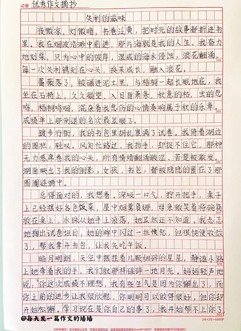 《这篇作文太有意义了《失利的滋味》附带可以让作文锦上添花的的素材#作文#作文素材#qunju888.com图文来了_最新小学1-9年级各科+幼升小+综合类学习资源汇总包》第1页预览