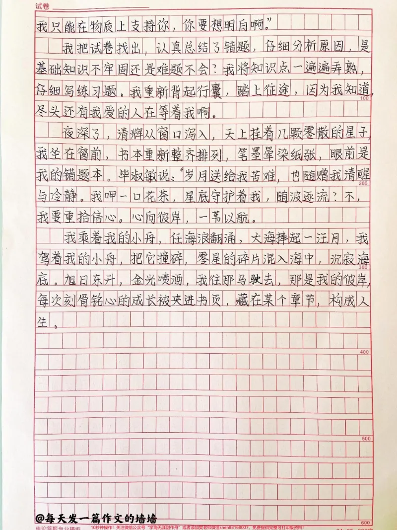 《这篇作文太有意义了《失利的滋味》附带可以让作文锦上添花的的素材#作文#作文素材#qunju888.com图文来了_最新小学1-9年级各科+幼升小+综合类学习资源汇总包》第2页预览