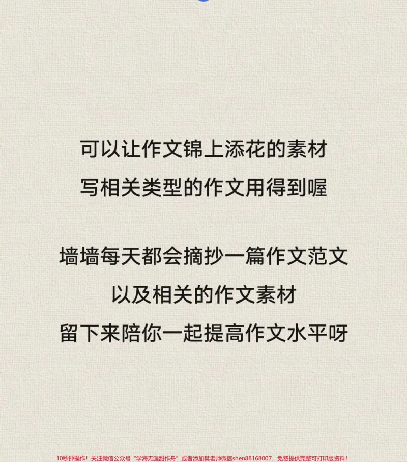 《这篇作文太有意义了《失利的滋味》附带可以让作文锦上添花的的素材#作文#作文素材#qunju888.com图文来了_最新小学1-9年级各科+幼升小+综合类学习资源汇总包》第3页预览