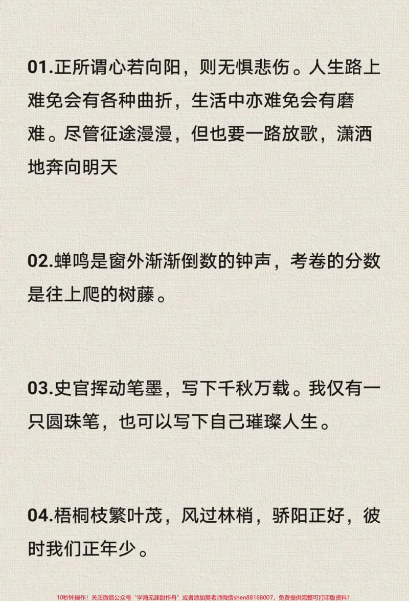 《这篇作文太有意义了《失利的滋味》附带可以让作文锦上添花的的素材#作文#作文素材#qunju888.com图文来了_最新小学1-9年级各科+幼升小+综合类学习资源汇总包》第4页预览