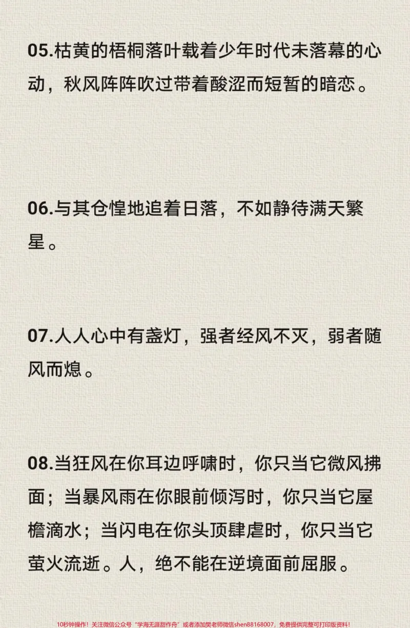 《这篇作文太有意义了《失利的滋味》附带可以让作文锦上添花的的素材#作文#作文素材#qunju888.com图文来了_最新小学1-9年级各科+幼升小+综合类学习资源汇总包》第5页预览
