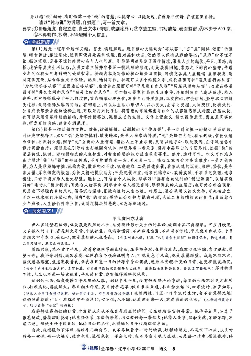 《语文高分范文A4_2026秋初中教辅合集_2027天星系列_2027《天星金考卷•中考45套》语文（辽宁）》第10页预览