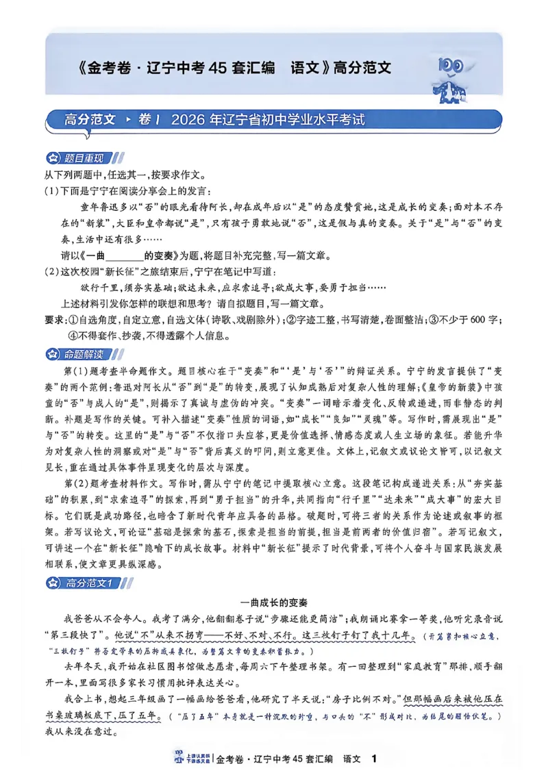 《语文高分范文A4_2026秋初中教辅合集_2027天星系列_2027《天星金考卷•中考45套》语文（辽宁）》第3页预览