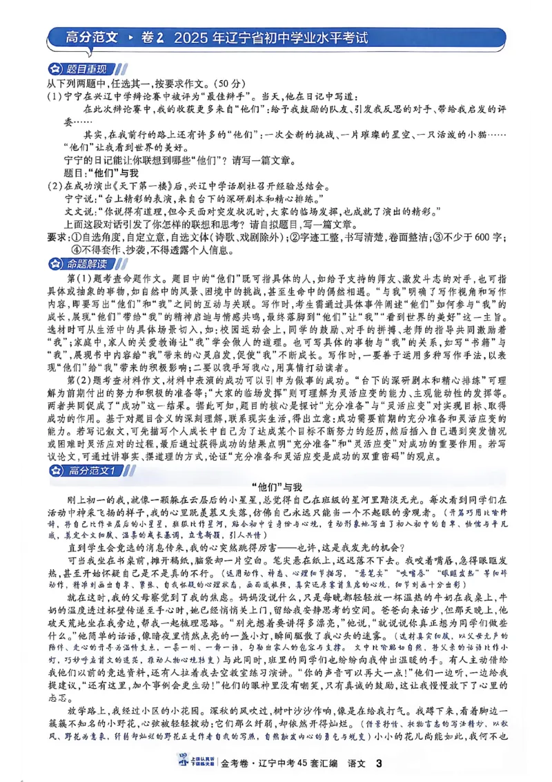 《语文高分范文A4_2026秋初中教辅合集_2027天星系列_2027《天星金考卷•中考45套》语文（辽宁）》第5页预览
