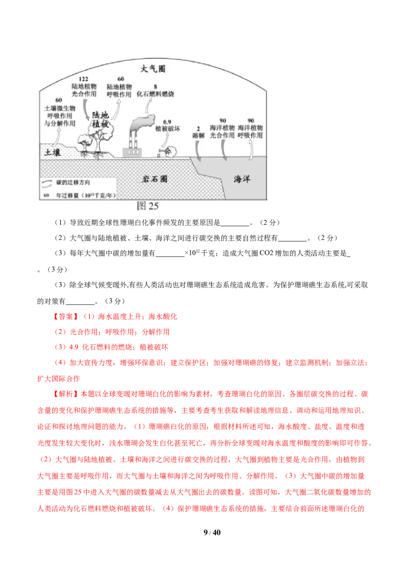 《专题17环境保护解析版_初高中资料库_高中资料库（转存避免链接过期失效）_高中地理》第9页预览