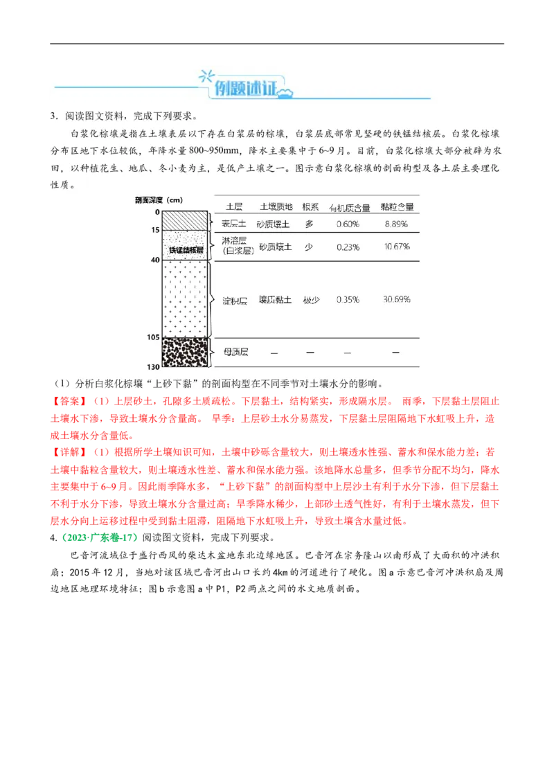 《专题15水循环与水量平衡及陆地径流空间迁移的解题思路（解析版）_初高中资料库_高中资料库（转存避免链接过期失效）_高中地理》第5页预览