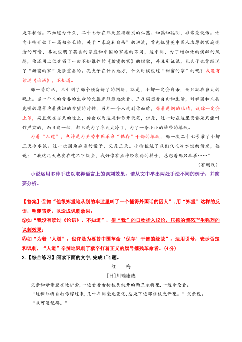 《16鉴赏小说的语言艺术（高考新题型）（全国通用）_语文_一轮复习_2024年_2024高考语文一轮复习文学类小说散文阅读全国通用_资料》第10页预览