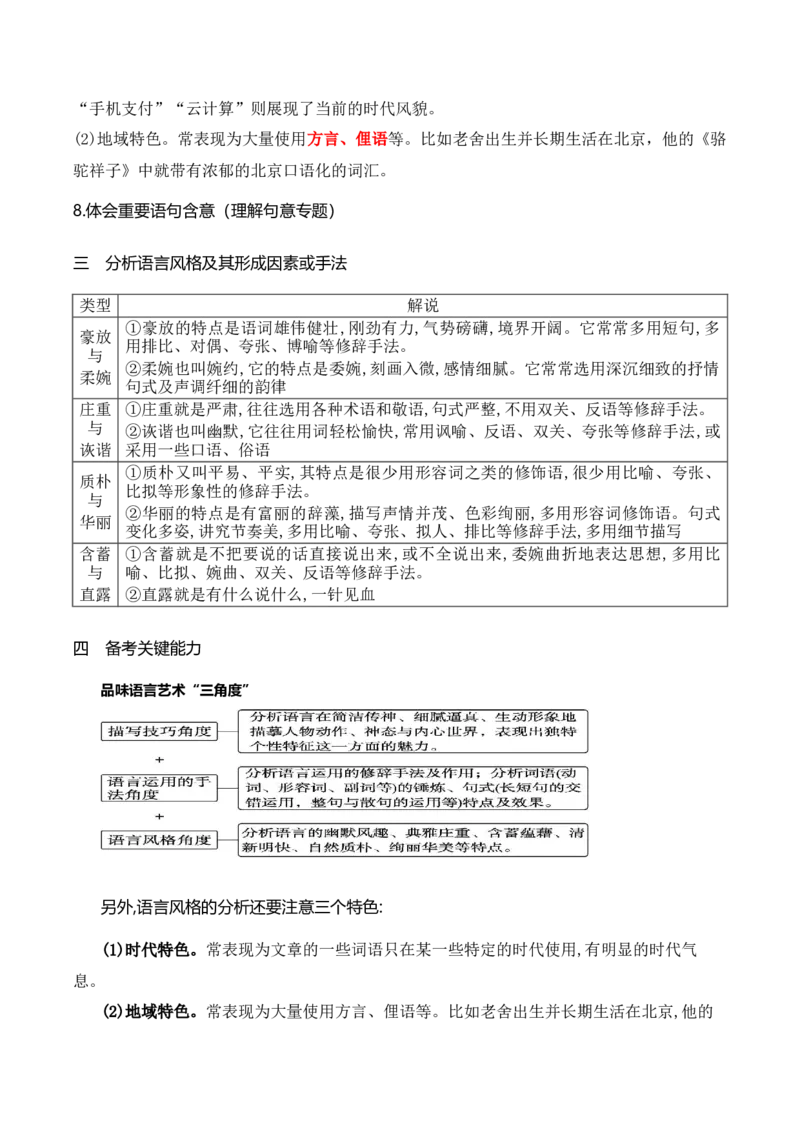 《16鉴赏小说的语言艺术（高考新题型）（全国通用）_语文_一轮复习_2024年_2024高考语文一轮复习文学类小说散文阅读全国通用_资料》第3页预览