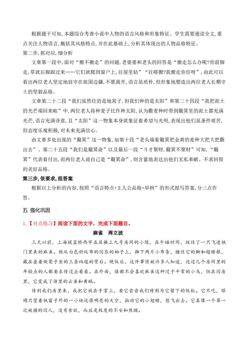 《16鉴赏小说的语言艺术（高考新题型）（全国通用）_语文_一轮复习_2024年_2024高考语文一轮复习文学类小说散文阅读全国通用_资料》第8页预览