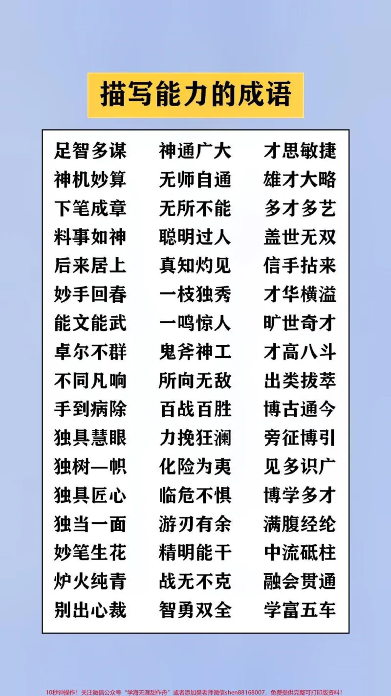 《小学知识大盘点#成语#成语接龙#知识分享#学习_最新小学1-9年级各科+幼升小+综合类学习资源汇总包_价值20万元!最新小学1-9年级各科+幼升小+综合类学习资源汇总包》第1页预览