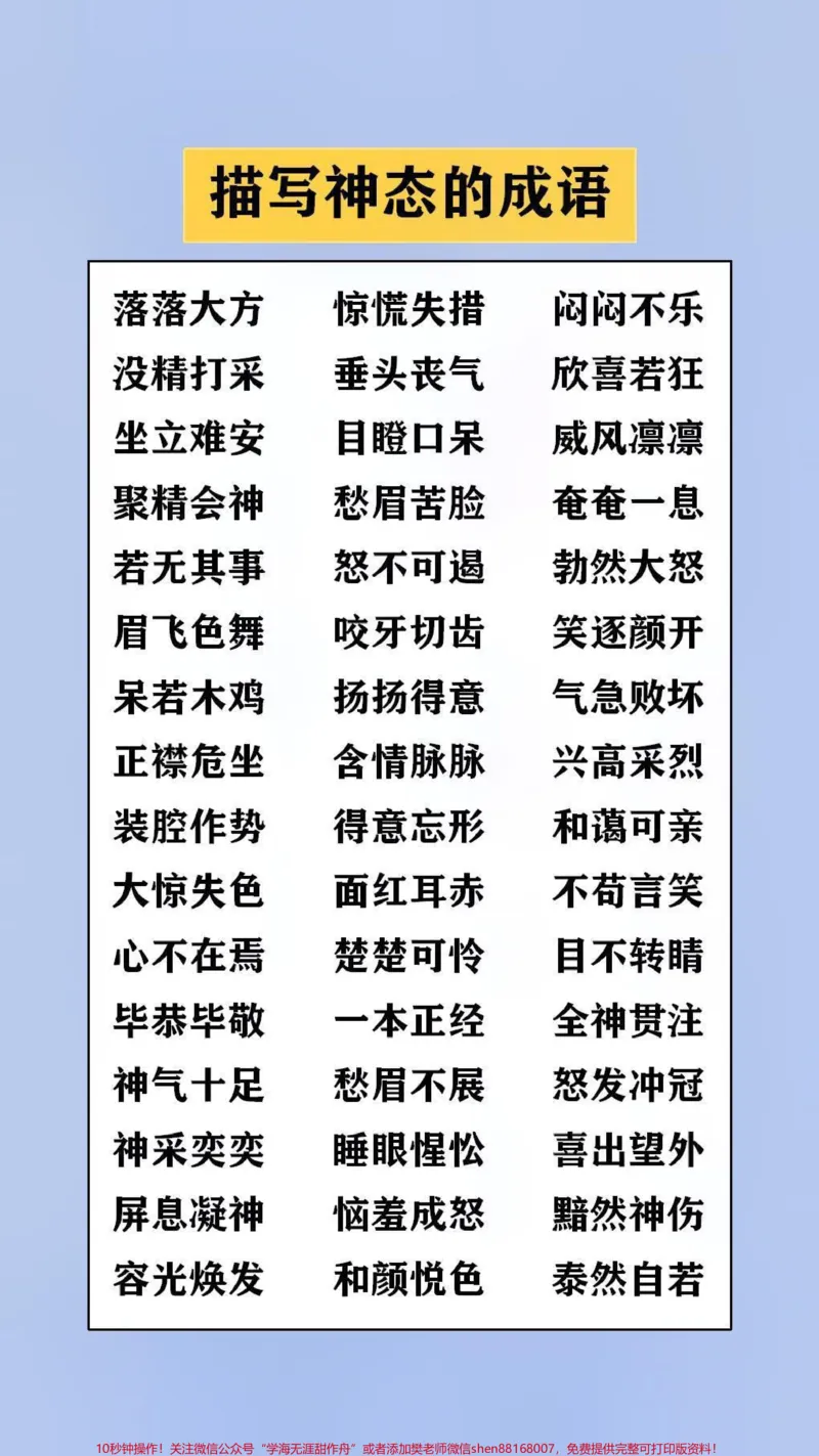 《小学知识大盘点#成语#成语接龙#知识分享#学习_最新小学1-9年级各科+幼升小+综合类学习资源汇总包_价值20万元!最新小学1-9年级各科+幼升小+综合类学习资源汇总包》第2页预览