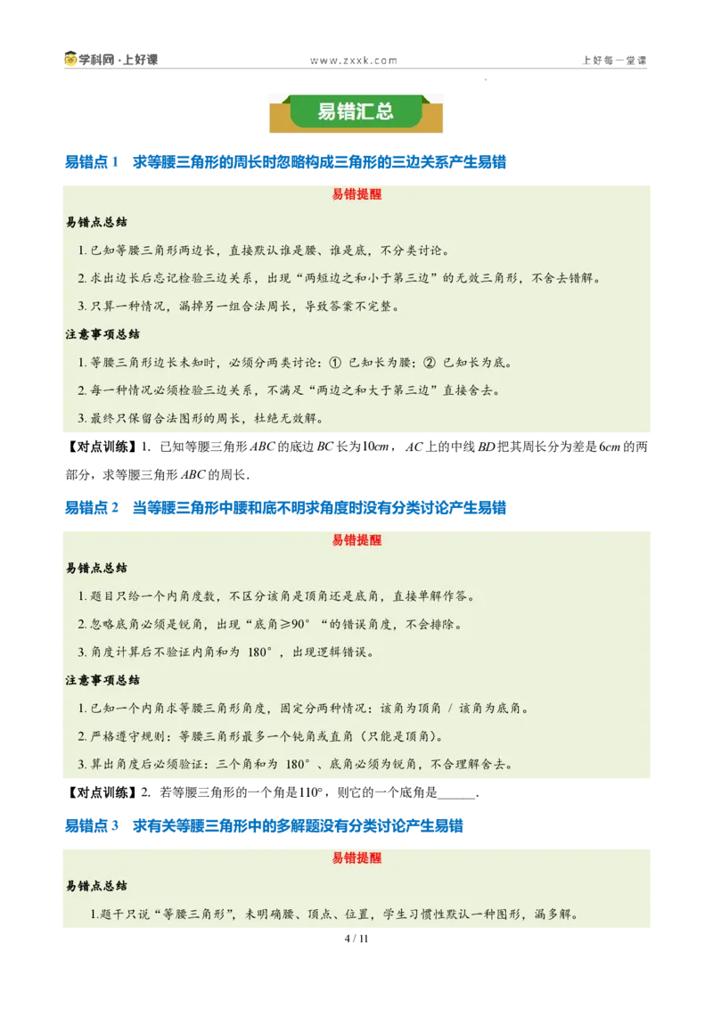 《第十五章轴对称(四大考点+五大易错+易错训练)(知识清单)(挖空版)_2026秋初中教辅合集_2027学科网&_2027新《8上数学•同步备课资料合集》(新教材人教)》第4页预览