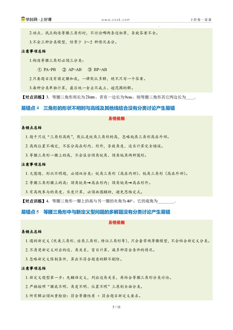 《第十五章轴对称(四大考点+五大易错+易错训练)(知识清单)(挖空版)_2026秋初中教辅合集_2027学科网&_2027新《8上数学•同步备课资料合集》(新教材人教)》第5页预览