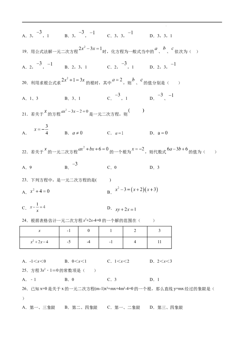 《21.1一元二次方程(基础训练)(原卷版)_初高中资料库_初中资料库（转存避免链接过期失效）_初中数学》第3页预览
