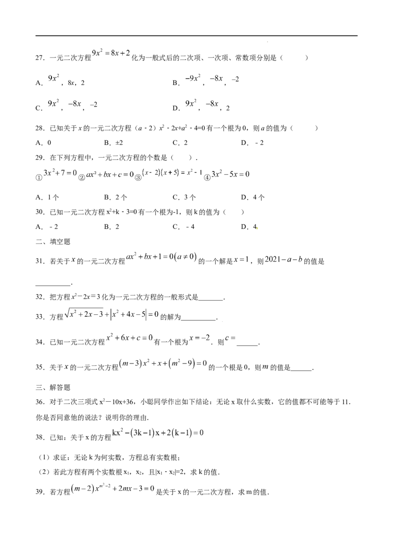《21.1一元二次方程(基础训练)(原卷版)_初高中资料库_初中资料库（转存避免链接过期失效）_初中数学》第4页预览
