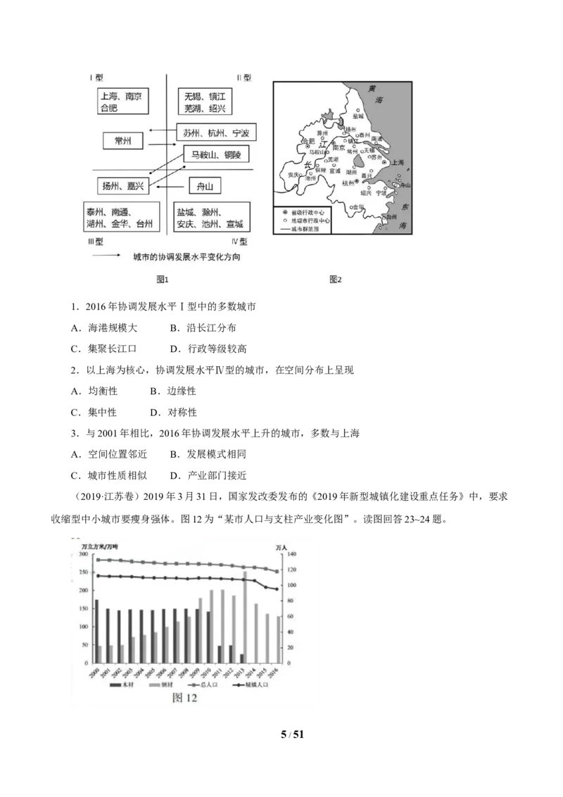 《专题09城市（原卷版）_初高中资料库_高中资料库（转存避免链接过期失效）_高中地理》第5页预览