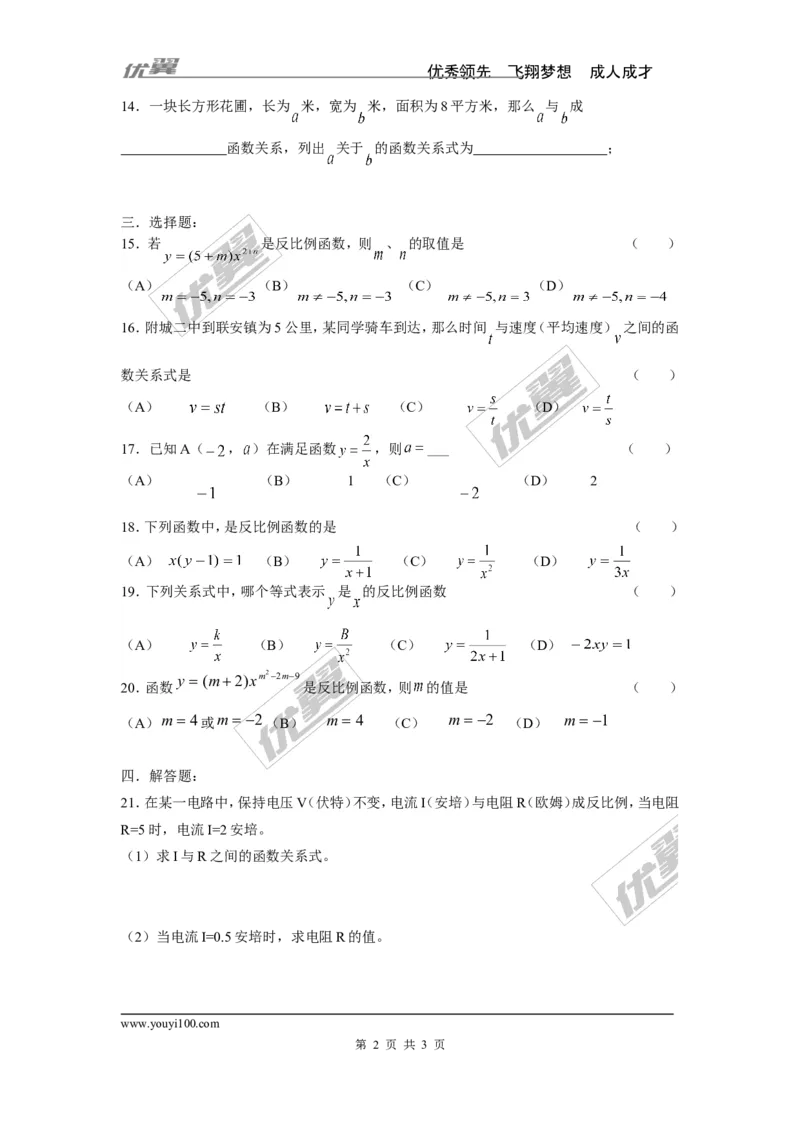 《26.1.1反比例函数2_初高中资料库_初中资料库（转存避免链接过期失效）_初中数学》第2页预览