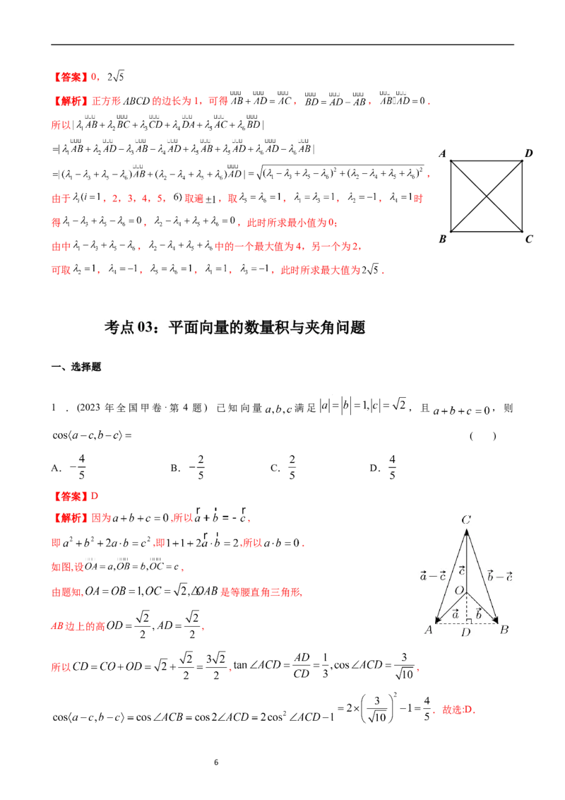 《专题11平面向量（解析版）_初高中资料库_高中资料库（转存避免链接过期失效）_高中数学》第6页预览