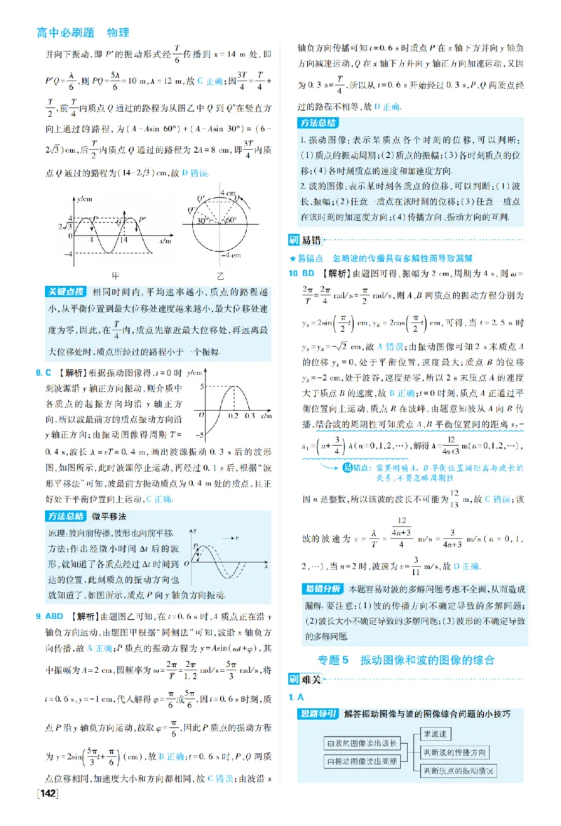 《第三章机械波_2027高中必刷题_必刷题2027_2027高一高二必刷题_物理_10、物理人教选择性必修1必刷题27_物理选择性必修1_图书答案》第3页预览