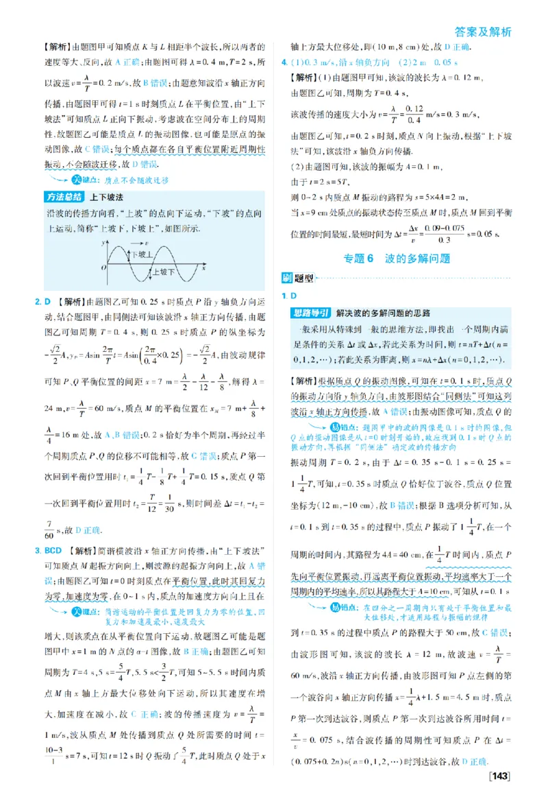 《第三章机械波_2027高中必刷题_必刷题2027_2027高一高二必刷题_物理_10、物理人教选择性必修1必刷题27_物理选择性必修1_图书答案》第4页预览