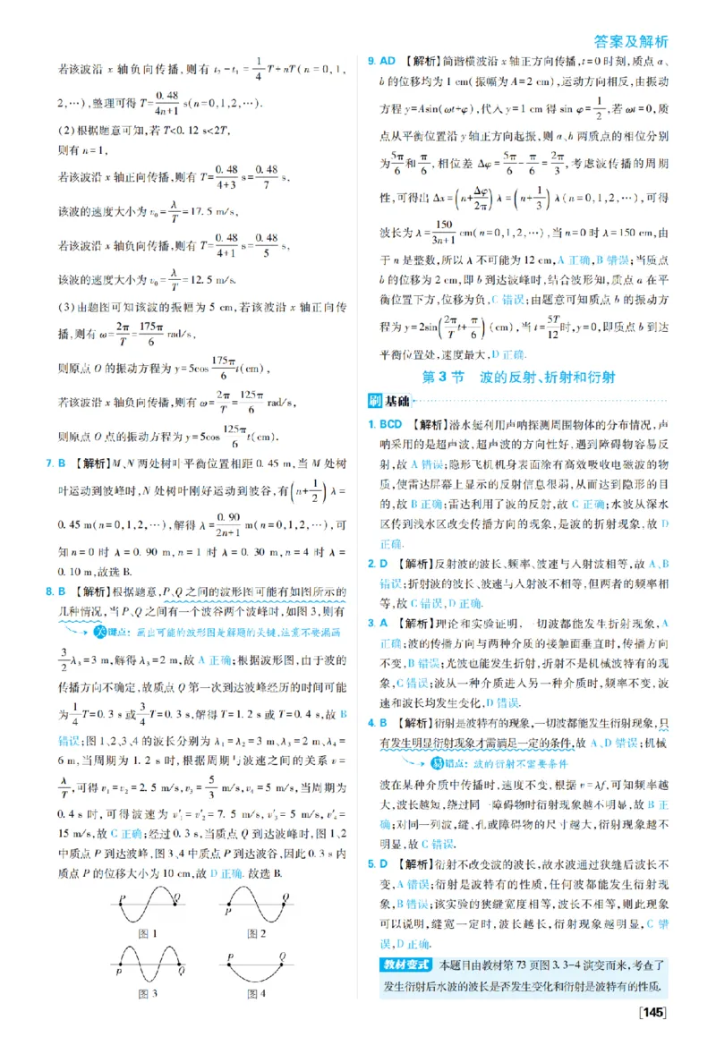 《第三章机械波_2027高中必刷题_必刷题2027_2027高一高二必刷题_物理_10、物理人教选择性必修1必刷题27_物理选择性必修1_图书答案》第6页预览