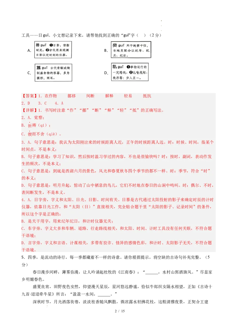 《语文（全解全析）_2026秋初中教辅合集_2027学科网&_2026秋学期-初中开学检测卷-语文_2026秋学期-开学检测卷-语文-七年级_2026年七年级语文秋季开学分班·学情自测卷02（新教材统编版）》第2页预览