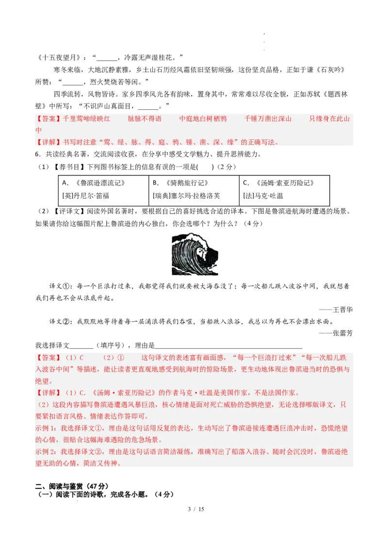 《语文（全解全析）_2026秋初中教辅合集_2027学科网&_2026秋学期-初中开学检测卷-语文_2026秋学期-开学检测卷-语文-七年级_2026年七年级语文秋季开学分班·学情自测卷02（新教材统编版）》第3页预览