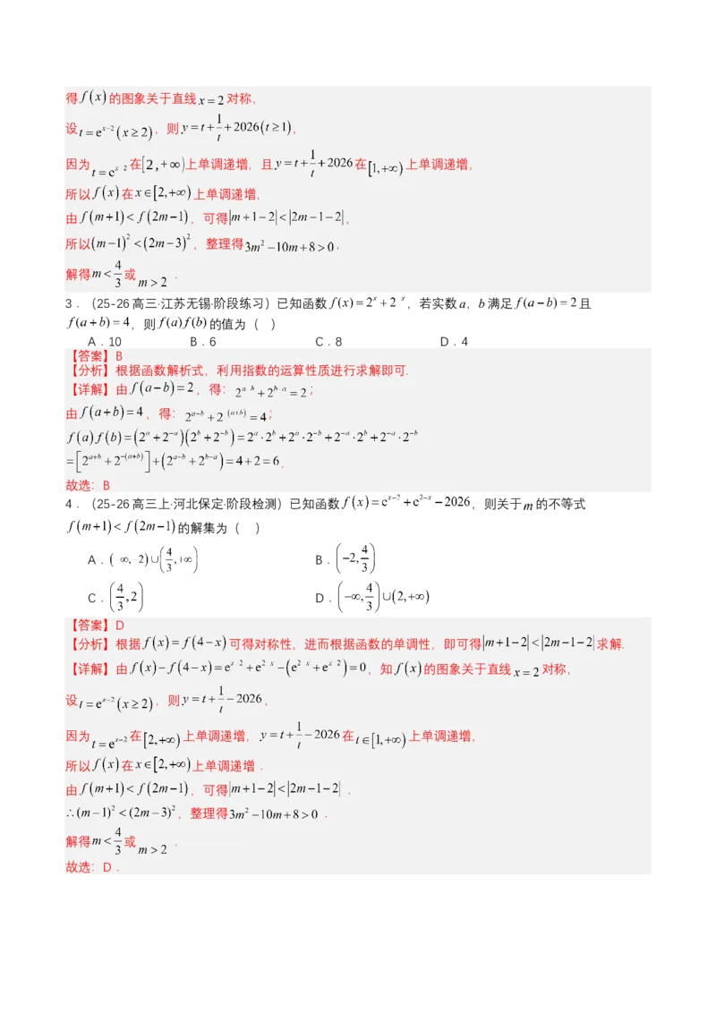 《专题01一网打尽高中函数（培优题型清单）（教师版）_高考一二三轮复习_数学_2027年高考数学一轮更新中_2027年高考数学一轮复习讲义+练习+课件（新教材新高考）-G55_2027版》第8页预览