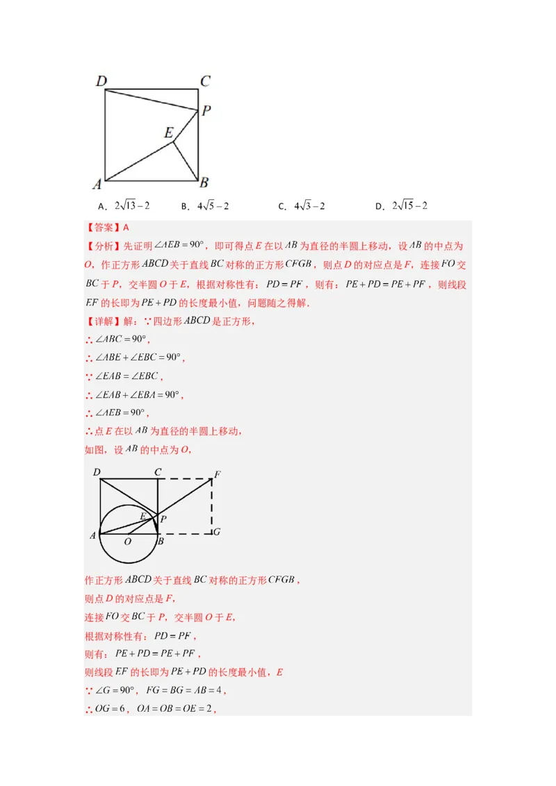 《专题11圆的最值问题（隐圆模型）（解析版）（人教版）_初中全科知识点总结和试卷_赠送习题试卷_初中3年学习辅助资料_1、初中学习资料_24秋试卷_初中数学《常考压轴题攻略》》第4页预览