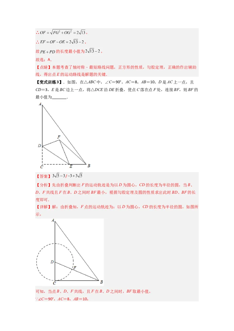 《专题11圆的最值问题（隐圆模型）（解析版）（人教版）_初中全科知识点总结和试卷_赠送习题试卷_初中3年学习辅助资料_1、初中学习资料_24秋试卷_初中数学《常考压轴题攻略》》第5页预览